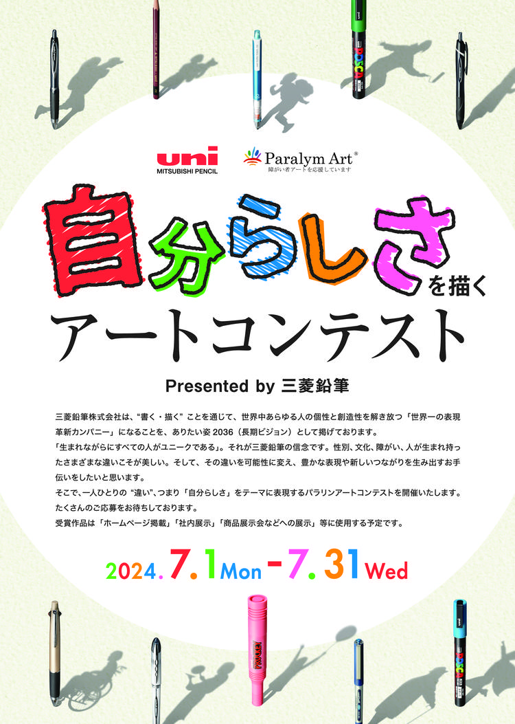 自分らしさを描くアートコンテスト