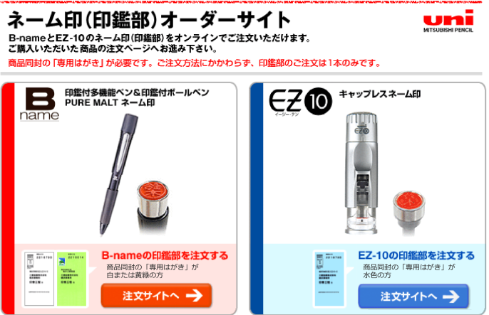 ネーム印を注文したい [専用はがき・WEB]｜よくあるご質問｜三菱鉛筆株式会社