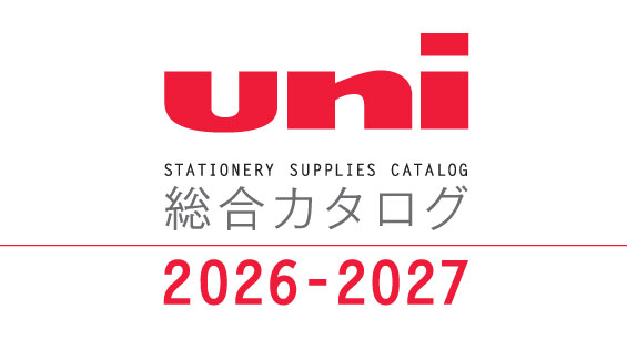 サムネイル：uni 総合カタログ2026-2027