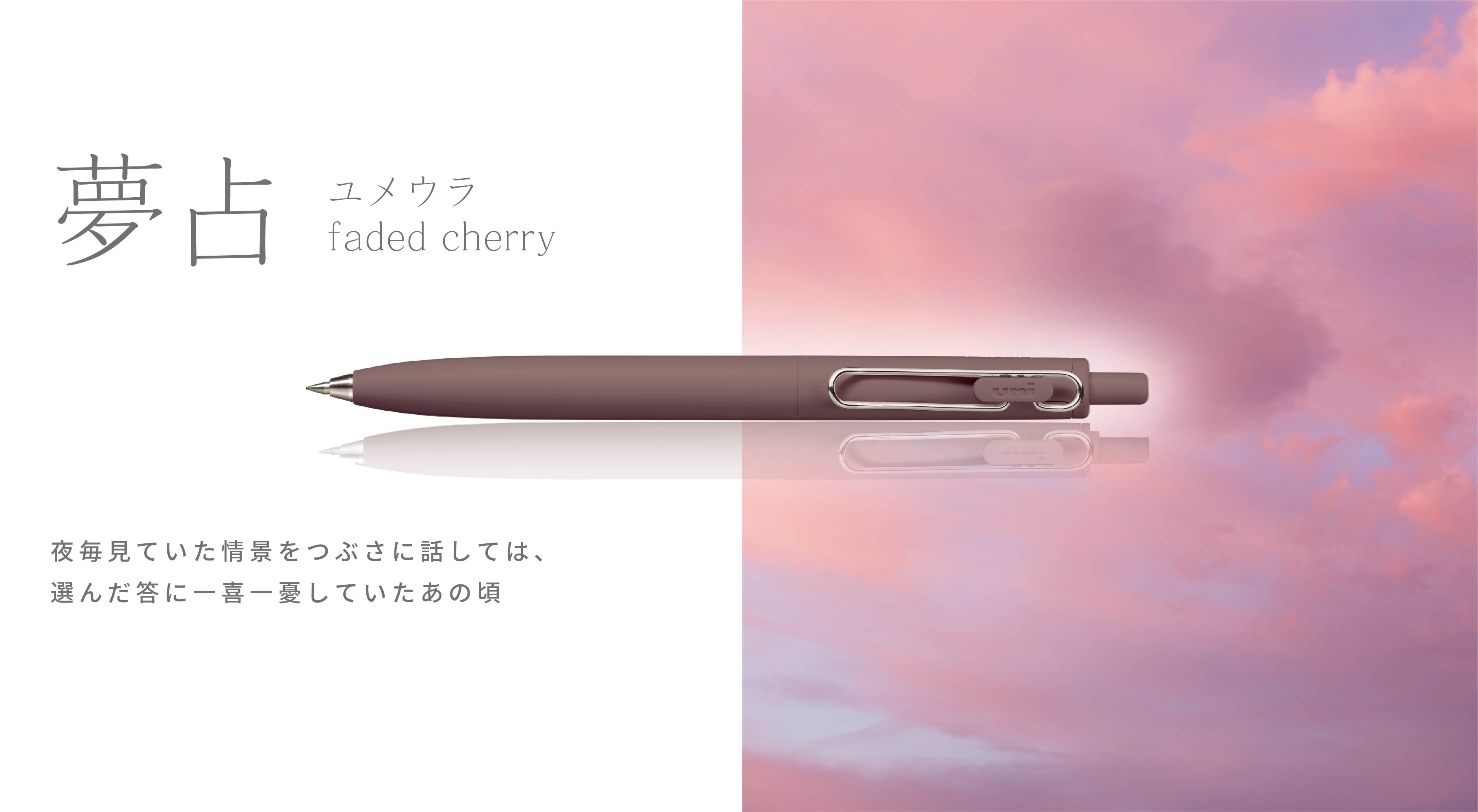 uni-ball one F』限定軸色＜数量限定＞発売｜プレスルーム｜三菱鉛筆