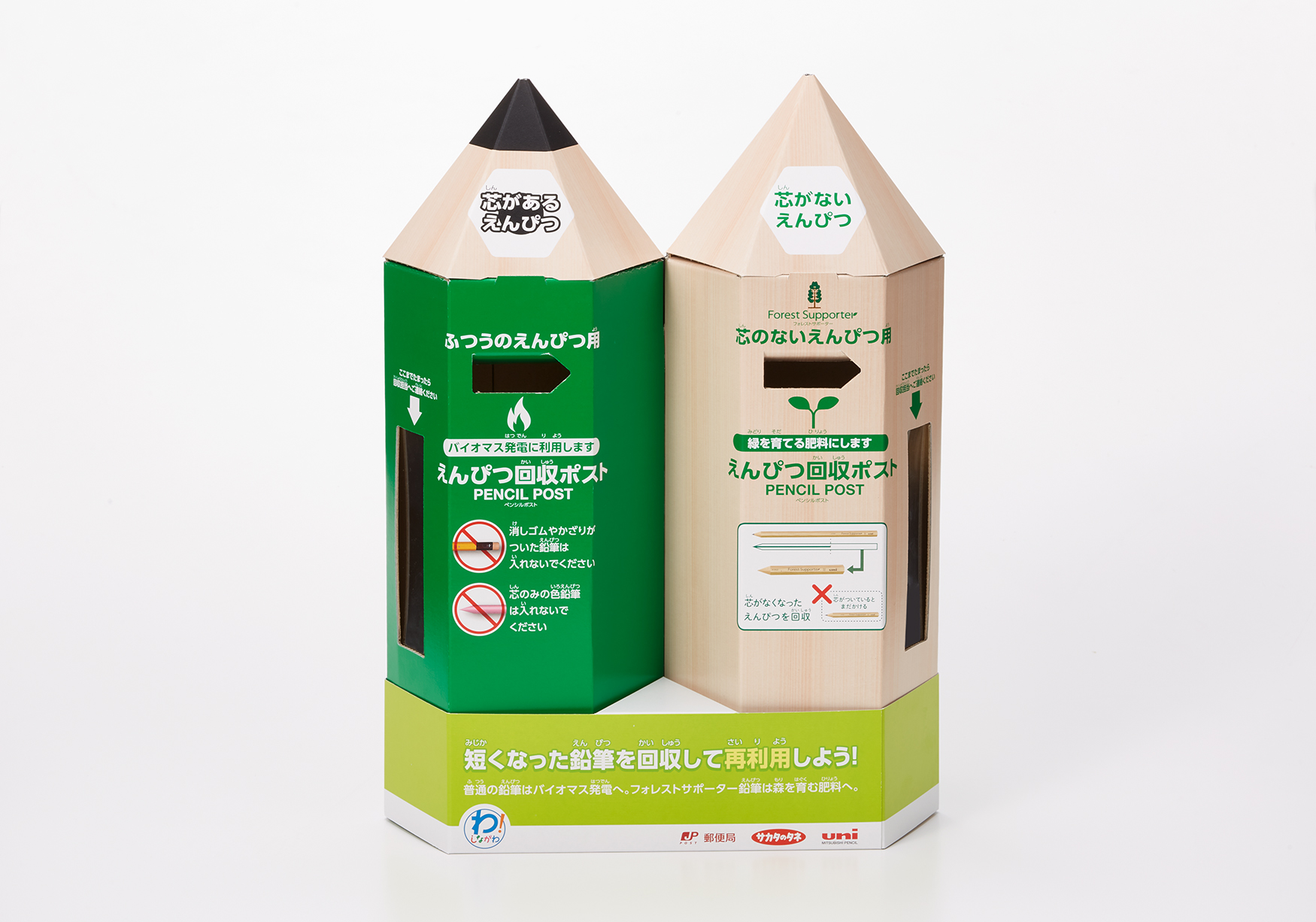 鉛筆の資源循環システム』で協業、再利用しやすい「フォレスト