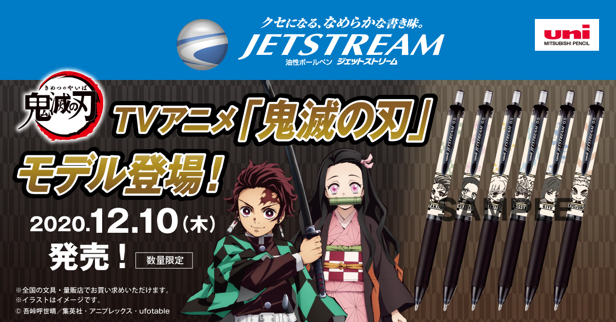 uni ジェットストリーム4&1 鬼滅の刃モデル5本セット