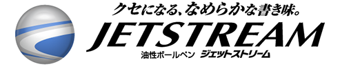 ジェットストリーム スタンダード 多色ボールペン