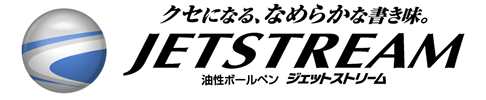 ジェットストリーム スタンダード 多機能ペン