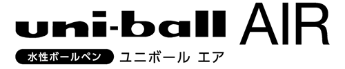 ユニボール エア