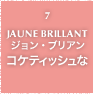 7.JAUNE BRILLANT ジョン・ブリアン コケティッシュな