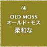 66.OLD MOSS オールド・モス 柔和な