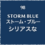 98.STORM BLUE ストーム・ブルー シリアスな