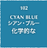 102.CYAN BLUE シアン・ブルー 化学的な