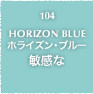 104.HORIZON BLUE 保ライズン・ブルー 敏感な