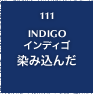 111.INDIGO インディゴ 染み込んだ