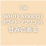 156.WHITE APRICOT ホワイト・アプリコット 甘みのある