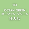 181.OCEAN GREEN オーシャン・グリーン 壮大な