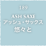 189.ASH SAXE アッシュ・サックス 悠々と