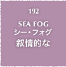 192.SEA FOG シー・フォグ 抒情的な