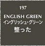 197.ENGLISH GREEN イングリッシュ・グリーン 整った