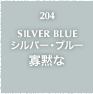 204.SILVER BLUE シルバー・ブルー 寡黙な