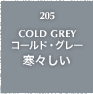 205.COLD GREY コールド・グレー 寒々しい