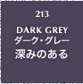 213.DARK GREY ダーク・グレー 深みのある