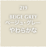 219.BEIGE GREY ベージュ・グレー やわらかな