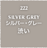 222.SILVER GREY シルバー・グレー 渋い