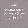 225.WARM GREY ウォーム・グレー じんわりと