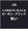228.CARBON BLACK カーボン・ブラック 熱い