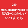 240.MITSUBISHI PENCIL RED ミツビシペンシル・レッド いつまでも