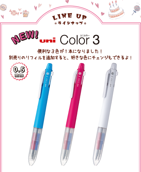 ラインナップNEW!uni Color3 0.5mm