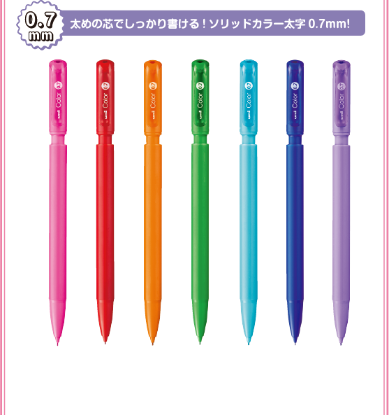 ラインナップ uni Color3 0.7mm