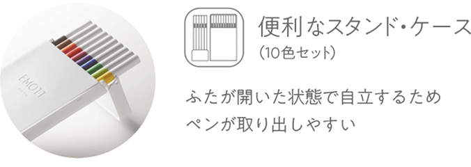 便利なケース（１０色セット）