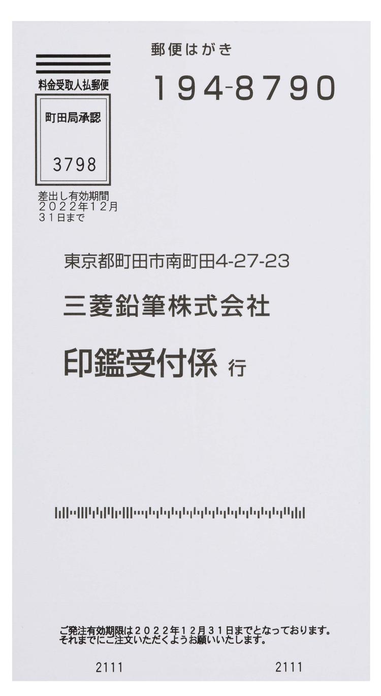 福袋 セール 印鑑部お申し込み書」の受注終了と後継品について｜特集｜三菱 オフィス用品