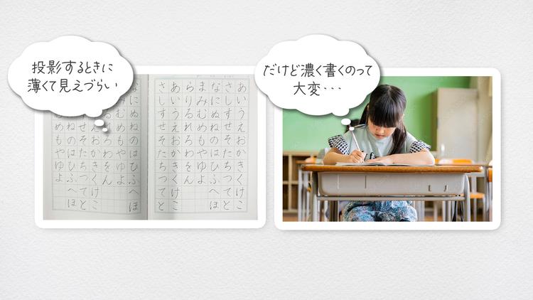 投影するときに薄くて見えづらい　だけど濃く書くのって大変…