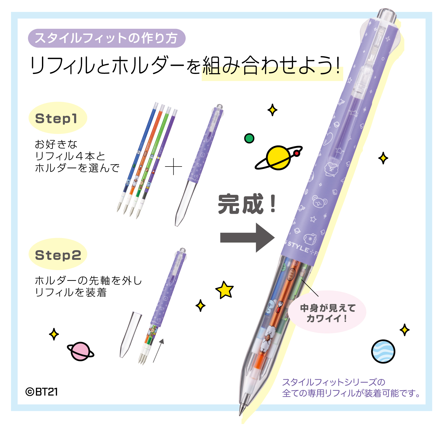スタイルフィット ＢＴ２１＜数量限定＞｜特集｜三菱鉛筆株式会社