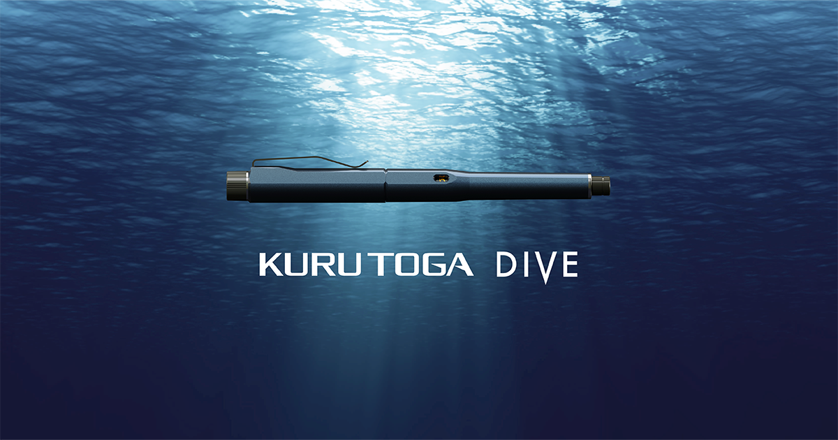 KURUTOGA DIVE ｜ 三菱鉛筆株式会社