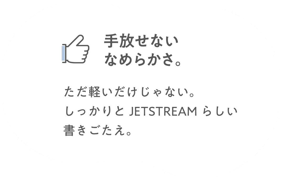 手放せないなめらかさ。